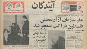 روزنامه آیندگان ٢٠ آذر ١٣۵٣